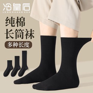 长袜 男士 袜子长筒男纯棉防臭吸汗中筒黑色100%全棉薄款 高筒春秋季