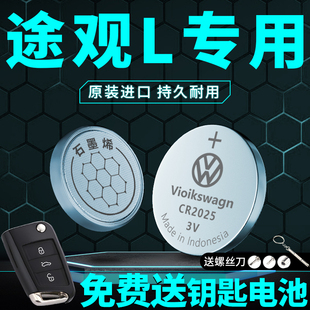 适用于23款 CR2025汽车专用车钥匙遥控器2 大众途观L钥匙电池22原装