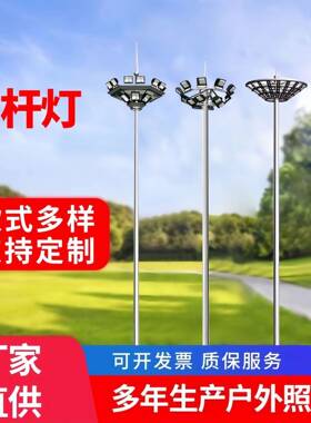 高杆灯厂家户外25米升降式led太阳能篮足网球场灯中杆广场灯