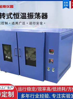 FDZ系列翻转式恒温振荡器全自动恒温翻转式振荡器60度翻转振荡器