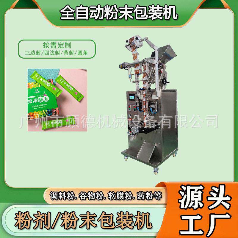 青汁果蔬酵素粉包装机全自动粉末蘑菇粉包装机切圆角蛋白粉包装机