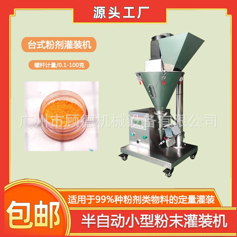 美甲水晶粉小型灌装机装粉末螺杆装机化妆品眼影粉桌面灌装机