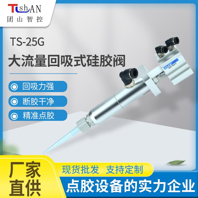 25G回吸式硅胶阀中高粘度黄胶环氧胶点胶打胶阀大流量硅胶点胶阀