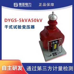 试验变压器交流干式 50干式 试验变压器轻型试验变压器 DYGS