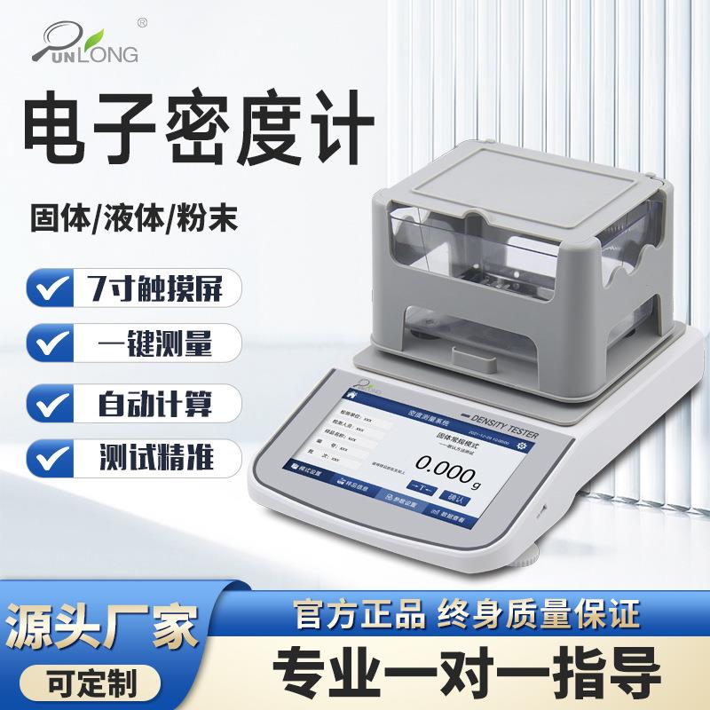 多功能密度测试仪塑料颗粒密度计陶瓷海绵含水率粉末电子密度计