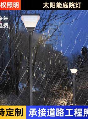户外led太阳能路灯公园别墅小区超亮防水景观灯室外太阳能庭院灯