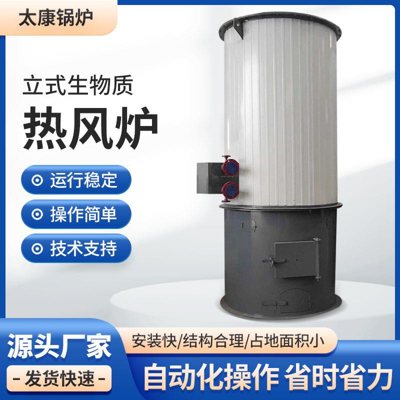 立式生物质热风炉自动控制烘干燃煤热风炉生物质太康干燥设备厂家