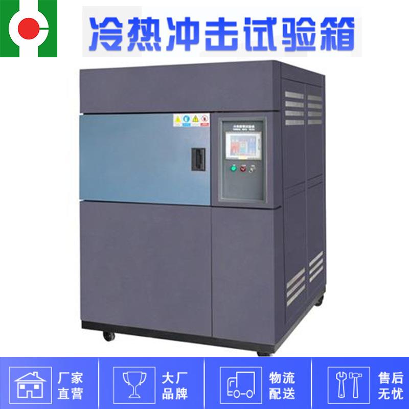 高低温冲击试验箱三厢式橡胶冷热冲击试验箱热胀冷缩检测试验