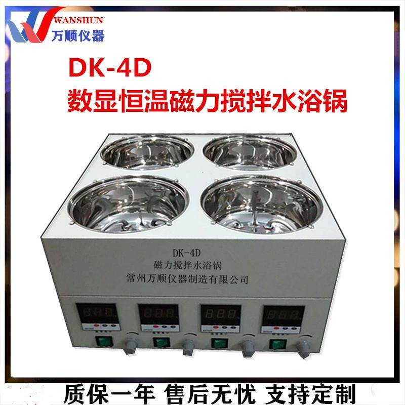 DK-4D磁力搅拌水浴锅数显恒温磁力搅拌水浴锅恒温水浴锅,搬运/仓储/物流设备,其他起重搬运设备,淘宝优惠券,粉丝福利购,淘宝优惠卷