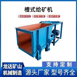 槽式给料机矿山给料装置槽式给矿机大块物料沙石喂料机送料机