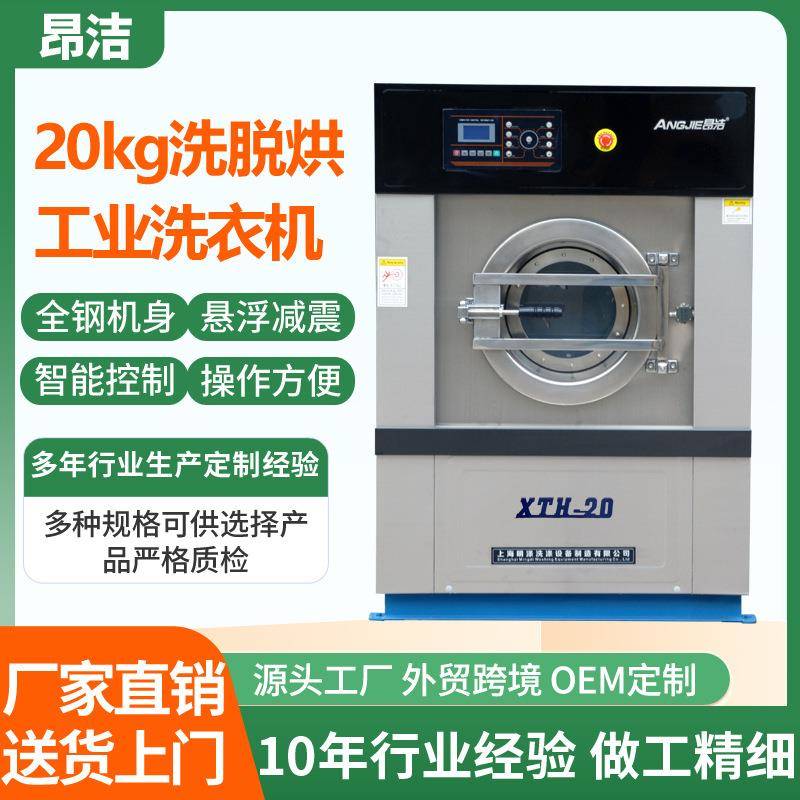 干洗店水洗机20公斤洗脱烘一体机布草洗涤设备全自动工业洗衣机