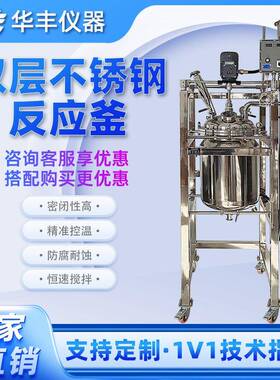 防爆双层不锈钢反应釜化工蒸馏电加热压力实验室反应釜0L50L100L
