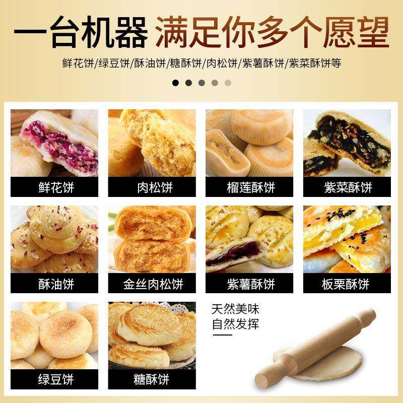 商用多功能酥饼成型机全自动二道擀面酥饼机酒店烘焙店苏氏月饼机