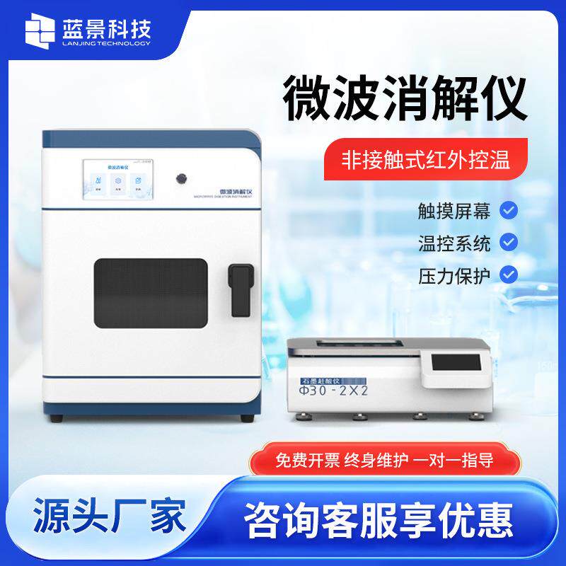 超级微波消解仪实验室样品控温控压消解器高通量自动变频消解设备