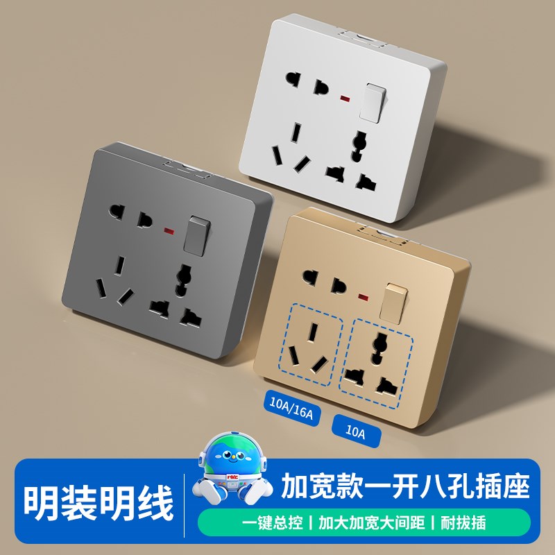 国际电工明装明线一开八孔16A多功能三孔电源插座面板带开关多孔