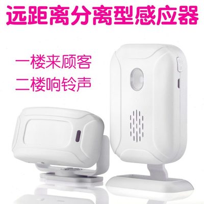 远距离 无线分离 店铺来人提醒感应器欢迎光临门铃迎宾器提醒器