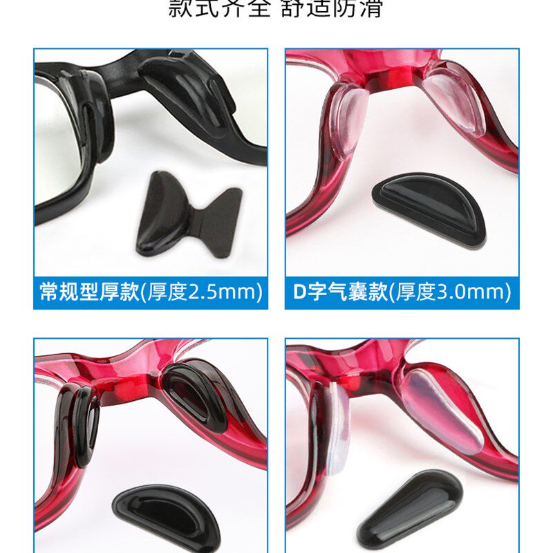 气囊眼镜防滑鼻垫硅胶鼻托贴片板材眼睛鼻梁减压垫防脱落神器