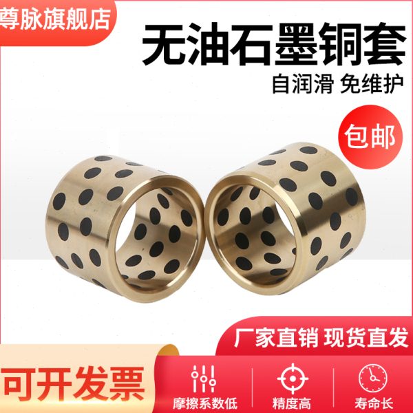JD高力黄铜石墨铜套耐磨衬套自润滑轴承无油内径100 105