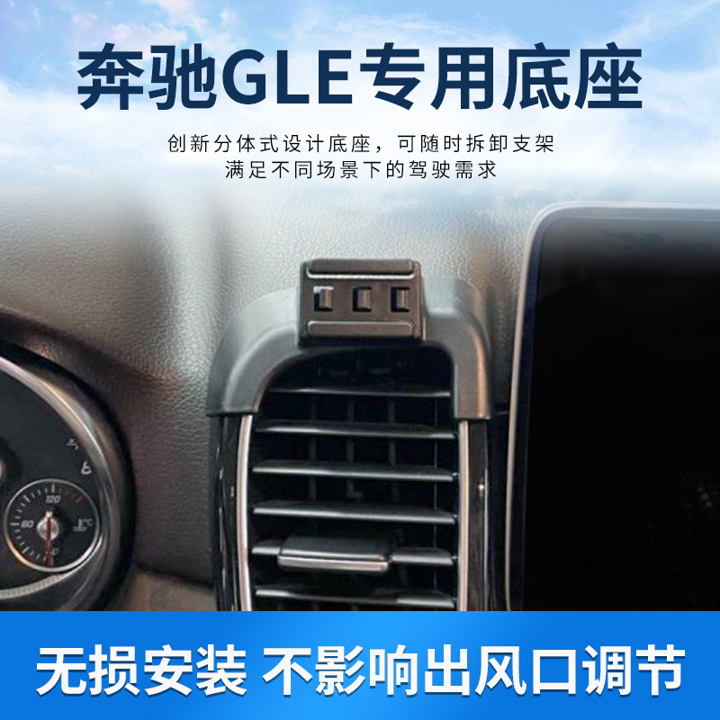 奔驰15-22款GLE350/GLS450改装专用出风口卡扣式导航车载手机支架