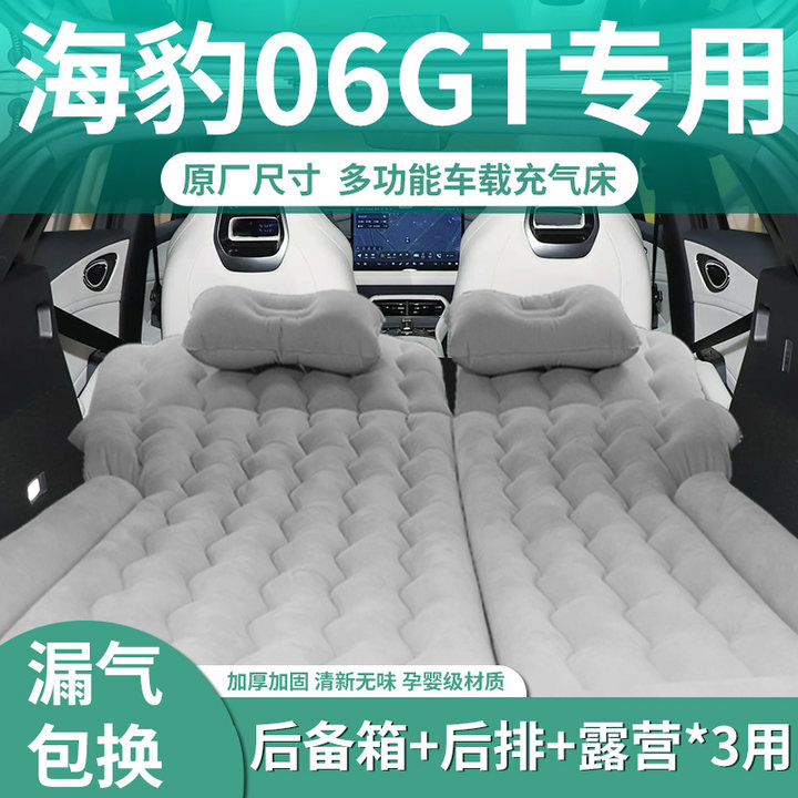 比亚迪海豹06GT专用车载充气床垫汽车后排睡垫后备箱睡觉神器SUV