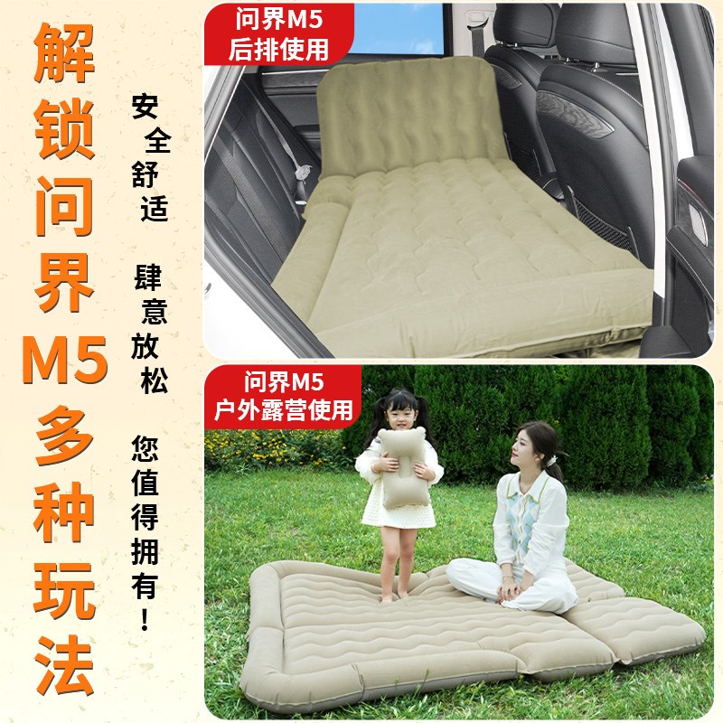 2024新款问界m5专用车载充气床垫后备箱睡垫改床汽车睡觉神器后排