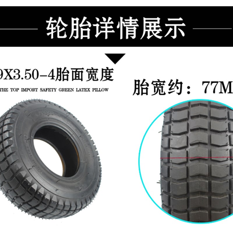 9寸电动车轮胎 9X3.50-4电动车轮胎迷你三轮车后轮9*3.50-4内外胎