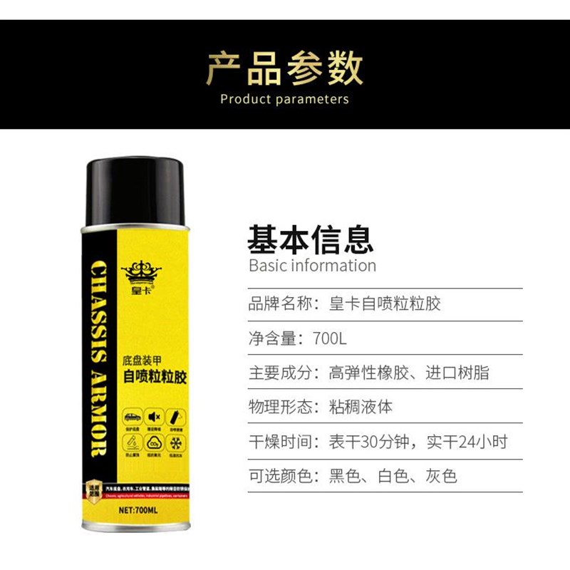 皇卡汽车底盘装甲自喷防锈漆水性树脂快干防腐粒粒胶隔音胶