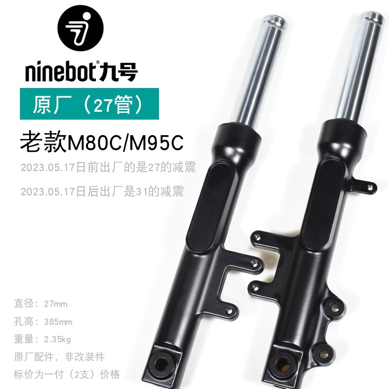 九号前减震器液压前避震M85C/M95c/E100/E200P机械师猎户座