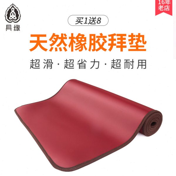 具缘四季薄款省力拜忏垫家用顺滑大拜垫大礼拜拜垫磕大头专用108