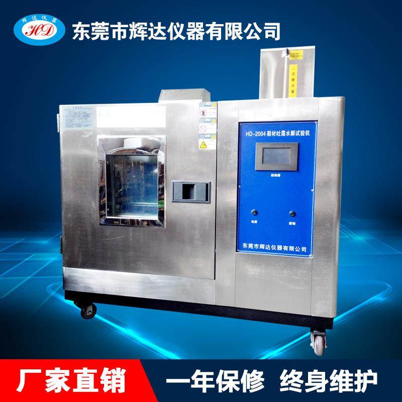 东莞供应恒温恒湿潮态试验箱鞋材吐霜水解试验机质量好价格低,工业油品/胶粘/化学/实验室用品,试验箱,淘宝优惠券,粉丝福利购,淘宝优惠卷