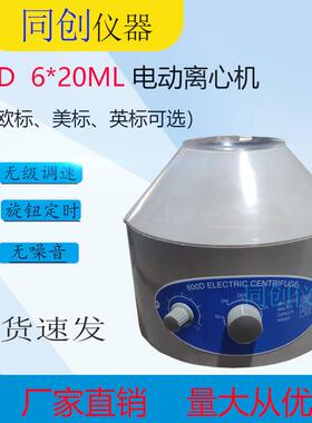 800D台式电动离心机6*20ml调速定时离心机实验室小离心机