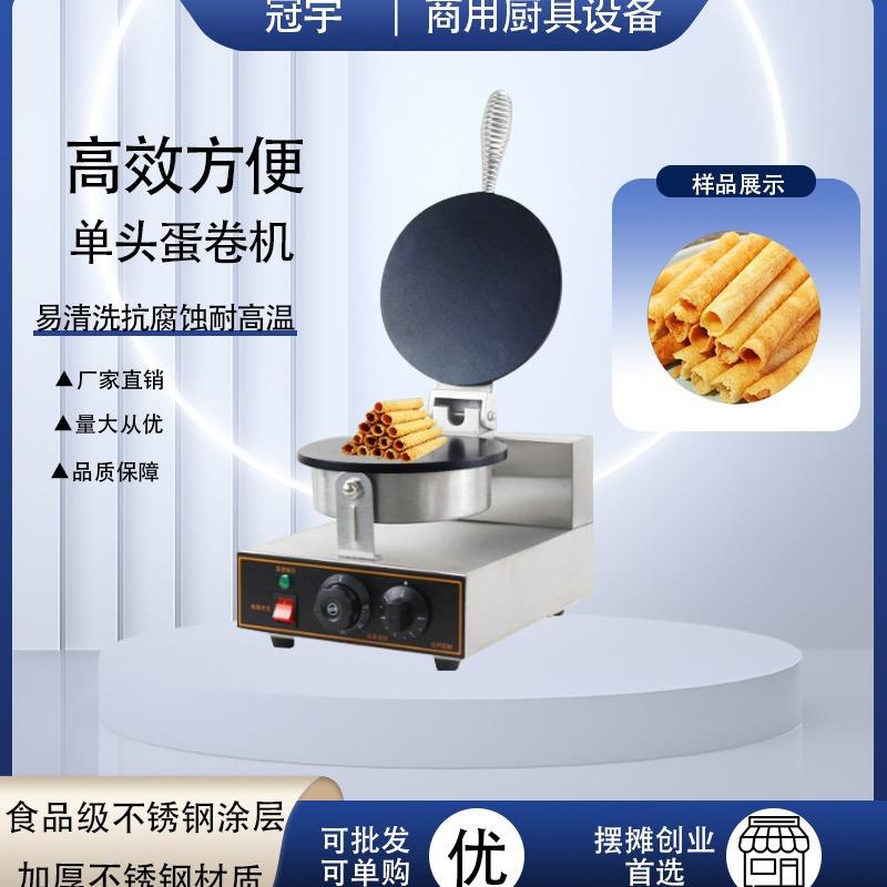 跨境商用电热双面蛋卷机厂家直销圆形蛋卷点心冰淇淋托用家用设备
