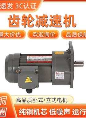 CV齿轮减速机380V立式18/22/28/32/40减速电机200W/400W