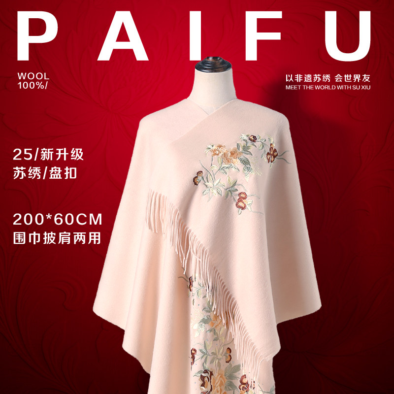 羊毛围巾空调披肩女夏季刺绣盘扣围脖妈妈婆婆长辈生日礼物礼盒装