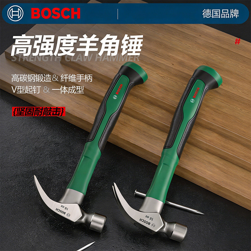 BOSCH博世羊角锤木工专用一体成型家用起钉锤子多功能铁锤钳工具