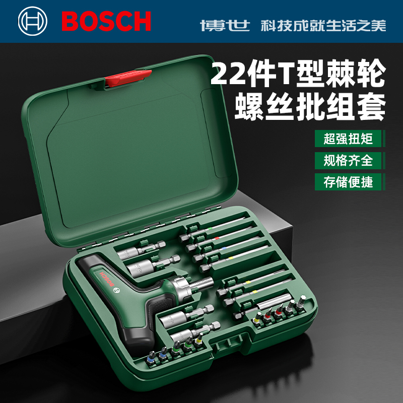 博世棘轮螺丝批套装快拆套筒