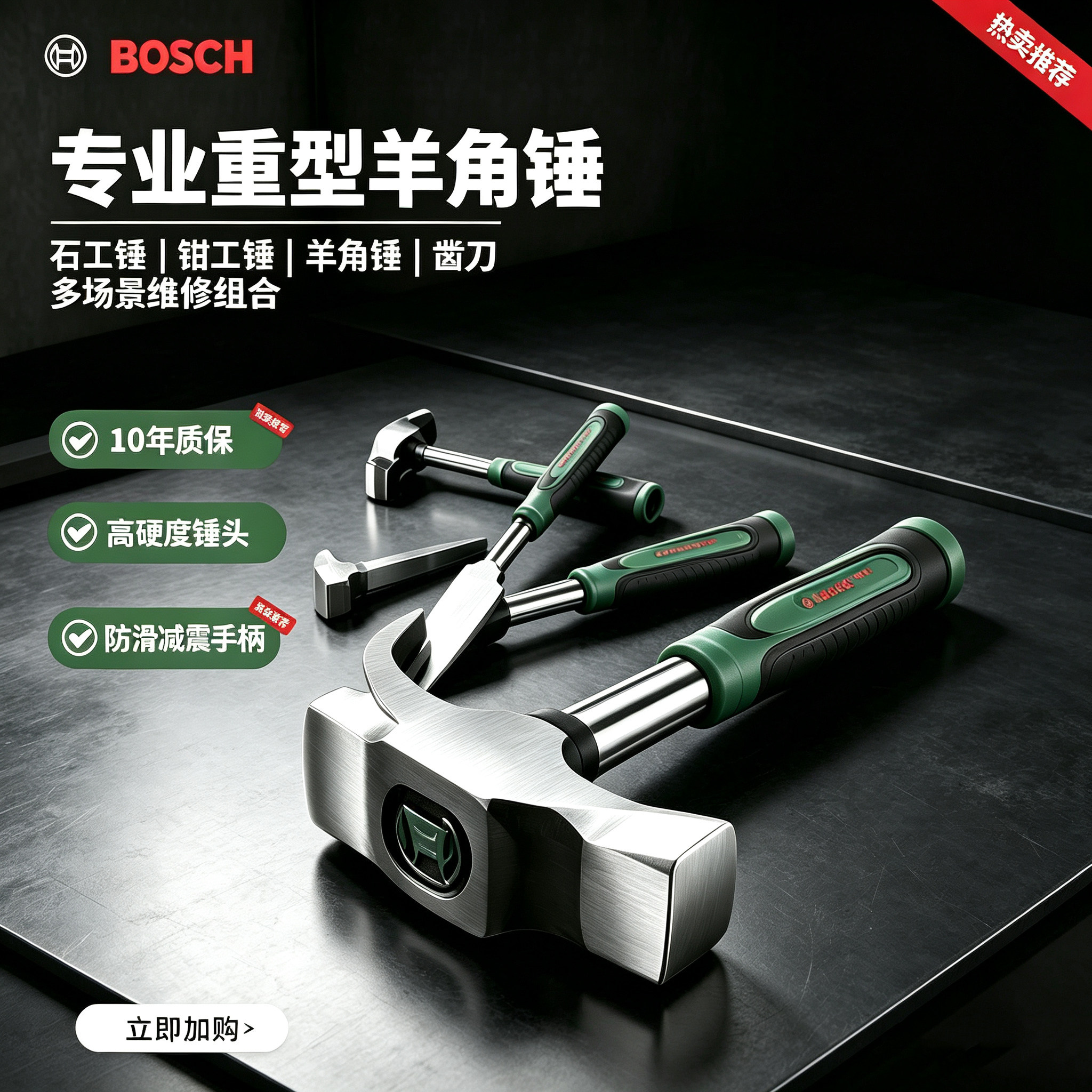 博世羊角锤家用榔头铁锤木工锤子大全钉锤凿子八角锤橡胶柄大锤子