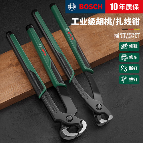 博世胡桃钳扎线钳拔钉修鞋工具