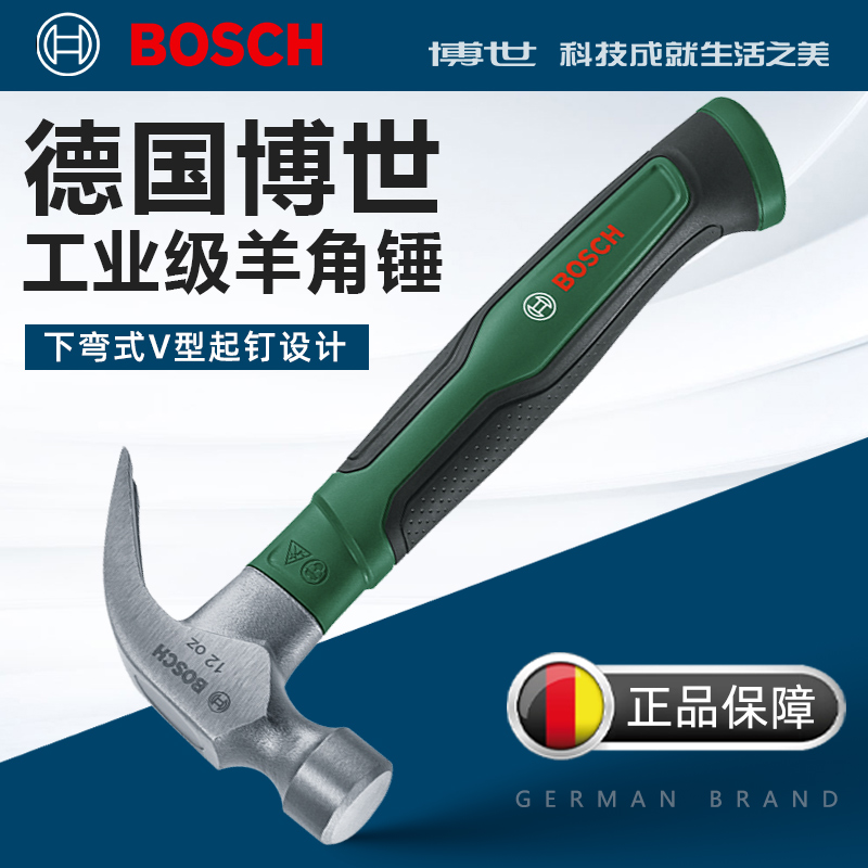 BOSCH博世羊角锤木工专用一体成型家用起钉锤子多功能铁锤钳工具