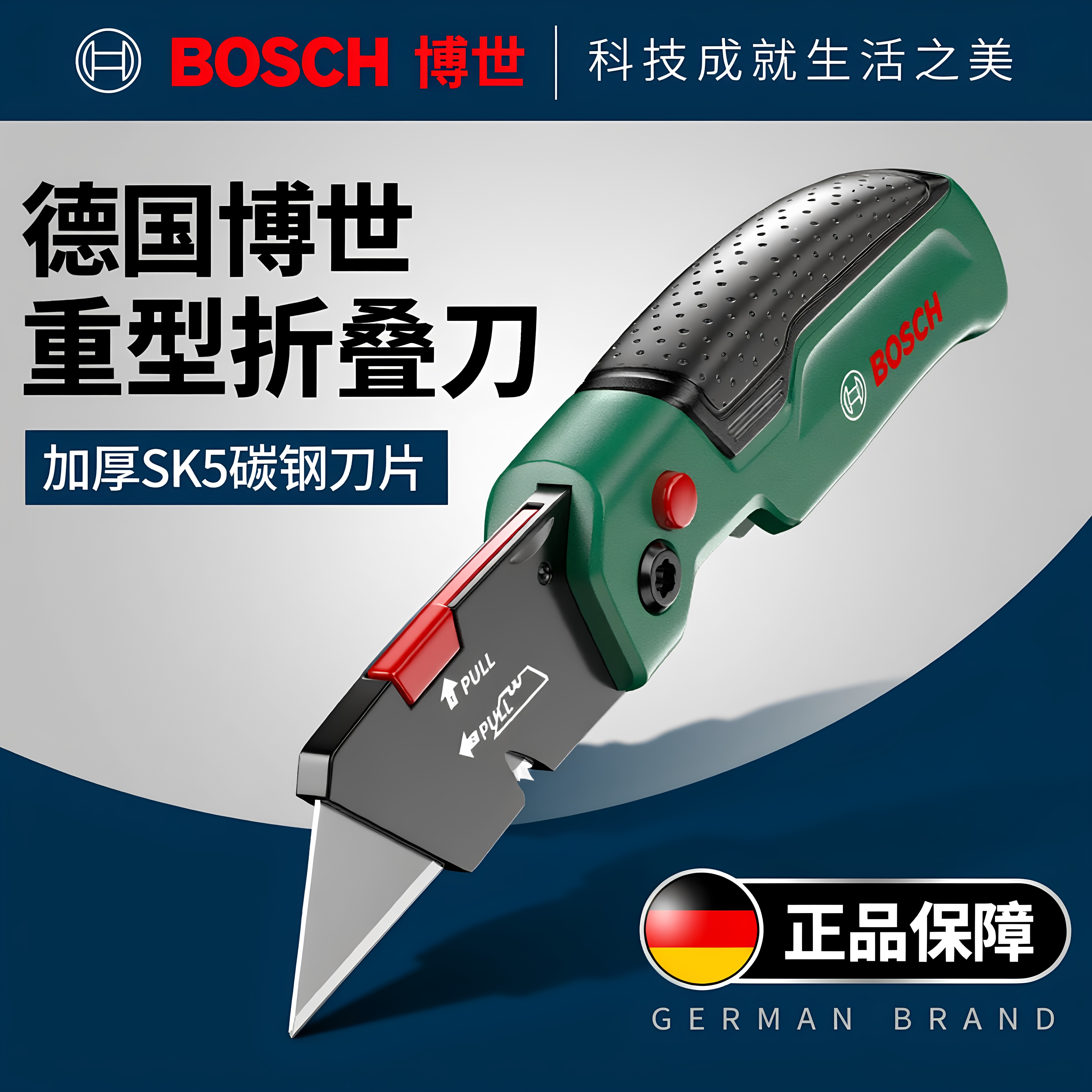 博世重型美工刀壁纸刀电工刀专用图片