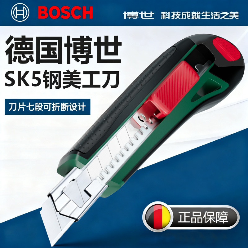 BOSCH博世美工刀壁纸刀多功能裁纸刀墙纸刀重型工具刀片工业用