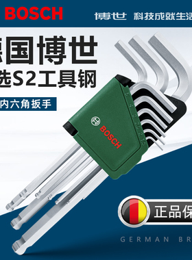 BOSCH博世内六角扳手套装工具六角螺丝刀工具内6角梅花形内六棱匙