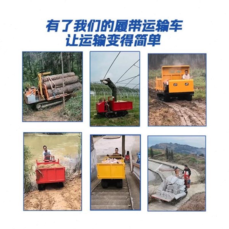 爬山虎履带运输车农用山地水田全地形柴油爬坡工程U小型自卸搬运