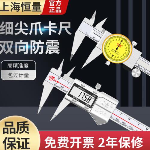 恒量细尖爪数显卡尺0-150 0-200 0.01mm小头窄量面尖电子测量卡尺