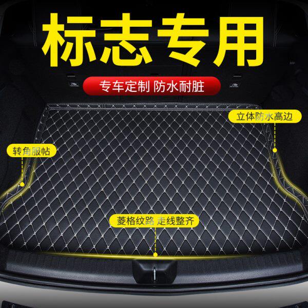 后备箱垫适用东风标致4008标志408 3008 308后尾箱垫子301用品307