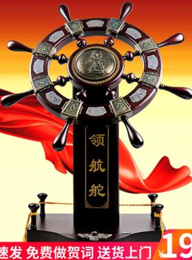 落地领航舵摆件大号木质舵手船舵办公室装饰公司乔迁开业礼品送礼