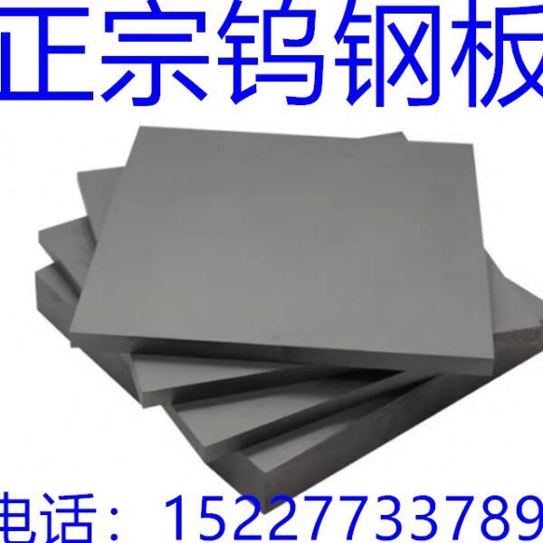 YG8YG6yg20yg15yw1yw2硬质合金钨钢板钨钢板块钨钢板材无磁钨钢板