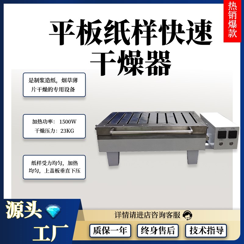 平板纸样快速干燥器抄片机烘干设备E 干燥机烘干箱 制浆造纸设备