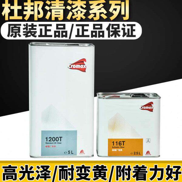 杜邦1200T清漆光油专用罩光漆划痕修复上光透明高亮光油漆抗划痕