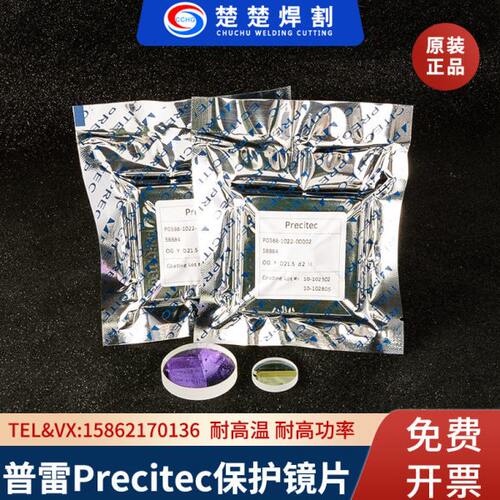 普雷茨特21.5*2原装上保护镜片24.4*2激光切割机37*7procutter